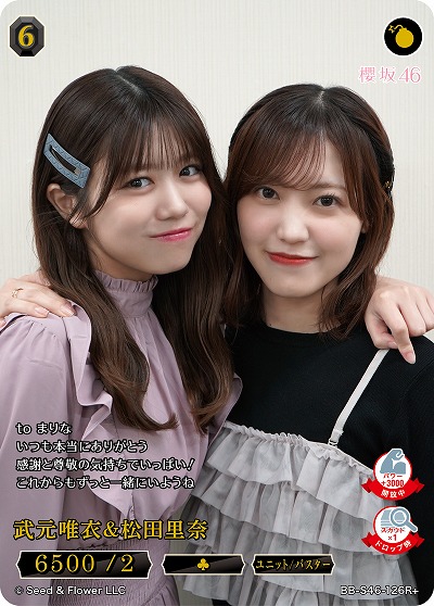 武元唯衣&松田里奈(R+) 【BB-S46-126R+】